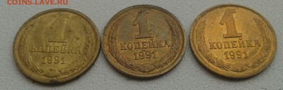 1 копейка 1991 г. Л. Брак или разновидность? Укороченная "9" - 20150514_114445-1