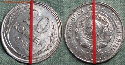 20 копеек 1930 г. - 005_017