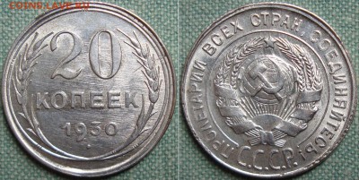 20 копеек 1930 г. - 24_28