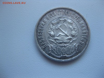 РСФСР,50 копеек 1922ПЛ ( 2 шт )!прошу оценить!! - IMG_4733.JPG