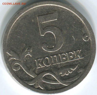 5копеек2005Г СП ШТ. 3.2 А3 ИЛИ 3.2 Б по АС?на подтверждение! - аль_457