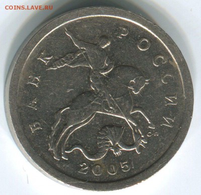 5копеек2005Г СП ШТ. 3.2 А3 ИЛИ 3.2 Б по АС?на подтверждение! - аль_456
