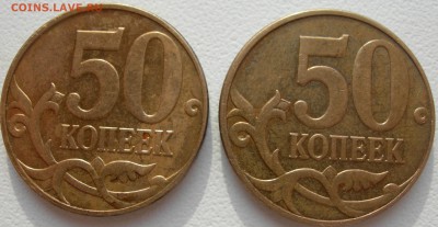 50к 2010г м шт В - 2шт (с выкр на "м" и без)+ бонус до 16.05 - DSCN9688.JPG