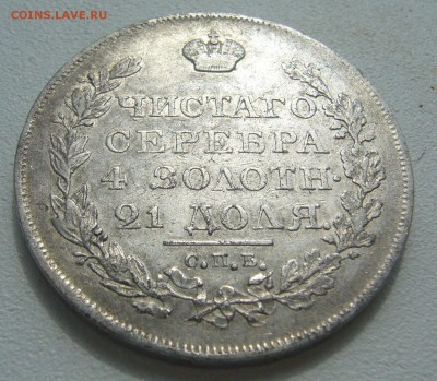 рубль 1818 г. оригинал ли? - P1290947.JPG