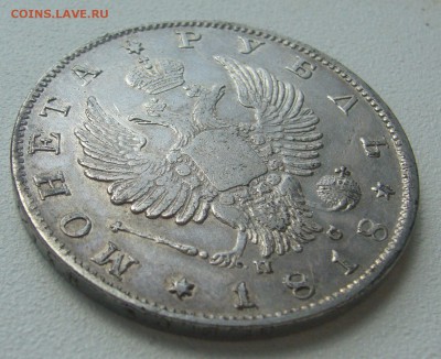рубль 1818 г. оригинал ли? - P1290950.JPG