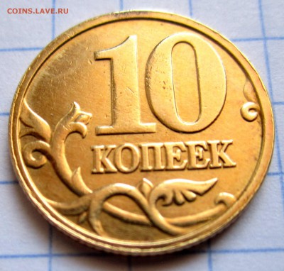 10 коп.2005 г.,раскол.Бонусы.До 22.00.17.05.2015 г. - 2015-05-14 08-21-17.JPG