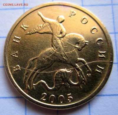 10 коп.2005 г.,раскол.Бонусы.До 22.00.17.05.2015 г. - 2015-05-14 08-20-48.JPG