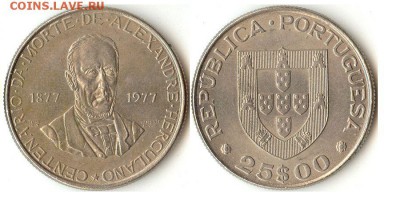 25 эскудо 1977 "А.Херкулано" Португалия до 19.05.15 в 22.10 - 25эск1977Херк