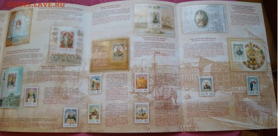 Сувенирный буклет 2012 год "История государства Российского" - DSC05447