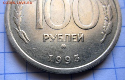 100 руб.1993 г.ММД.Брак,или разновидность? - 2015-05-14 08-45-52.JPG