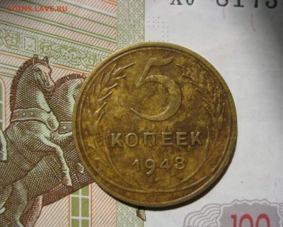 5 копеек 1948, быстрый, до 16.05.15 23.00 мск - IMG_4497.JPG