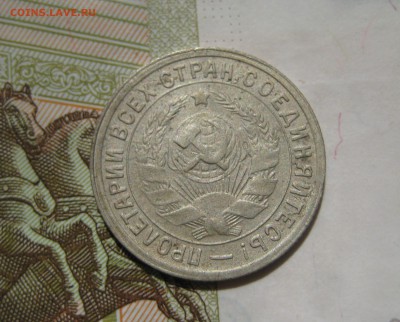 15 копеек 1932, быстрый, до 16.05.15 23.00 мск - IMG_4483.JPG