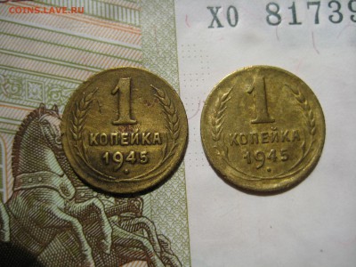 1 копейка 1945 2 штуки, быстрый, до 16.05.15 23.00 мск - IMG_4487.JPG