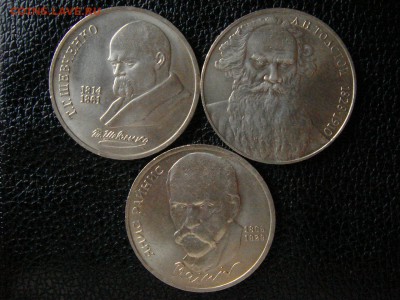 1 рубль СССР. 3 монеты: Райнис, Шевченко, Толстой. - DSC09889.JPG