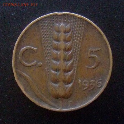 4 - Италия 5 чентезимо (1936) «Колос» Р