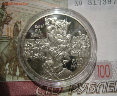 5 гривен 2014,"Битва под Оршей", до 20.05.15 в 23.00 мск - IMG_4484.JPG