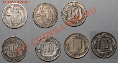 10коп 1931,32,36,38,39,40,46 гг до 22 мск 07.07.2010 - 10 коп 31,32,36,38,39,40,46 реверс.JPG