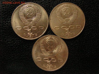 1 рубль СССР. 3 монеты: Райнис, Циолковский, Толстой. - DSC09891.JPG