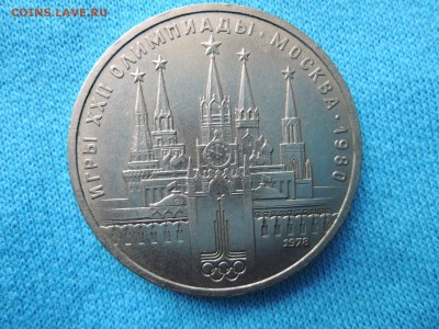 1 руб олимпиада Кремль 1978....подскажите - DSCN0602.JPG