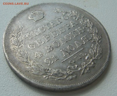 1 РУБЛЬ 1818 г. до 18.05-22.00.00 - P1290948.JPG