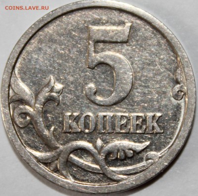 5копеек2005Г сп.шт. 3.2 А3 по АС. "У  Н  И  К  У  М" - аль_2893.JPG