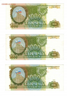 1000 рублей 1993. 9 шт. Одним лотом! Короткий! - 1000р2_а1