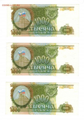 1000 рублей 1993. 9 шт. Одним лотом! Короткий! - 1000р2_а2
