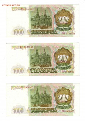 1000 рублей 1993. 9 шт. Одним лотом! Короткий! - 1000р2_р2