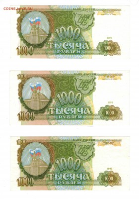 1000 рублей 1993. 9 шт. Одним лотом! Короткий! - 1000р2_а3