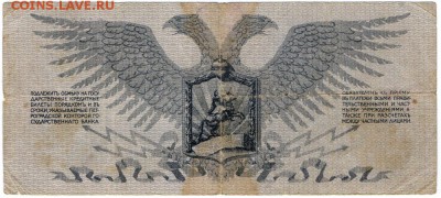 Полевое казначейство Северо-Западного фронта. Денежный знак - Полевое казачество 25_2