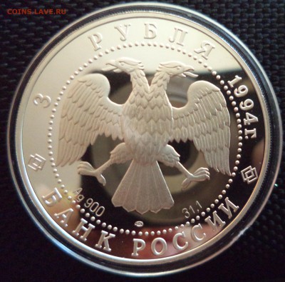 3 рубля 1993 год Балет до 16.05.15 в 22.00 по МСК - DSC00838.JPG