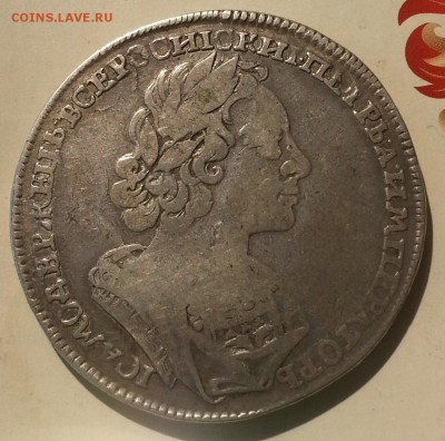 1рубль 1723г. Пётр-1 "Матрос" (поворот 40гр.) до 20.05.15 - 20150409_165859