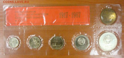 Набор 50 лет Сов власти - красный вкладыш (редкий) до 20.05. - DSC01285.JPG