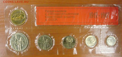 Набор 50 лет Сов власти - красный вкладыш (редкий) до 20.05. - DSC01284.JPG
