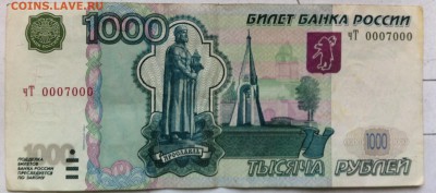 1000 рублей 0007000, 5678765 - IMG_0496