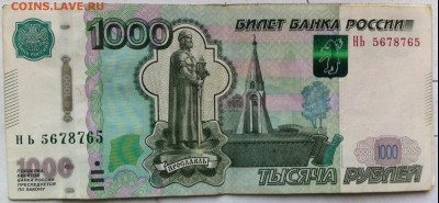 1000 рублей 0007000, 5678765 - IMG_0497