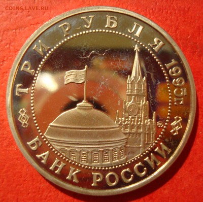 3 руб. 1995г. Освобождение Праги до 17.05.15 - DSC01852.JPG
