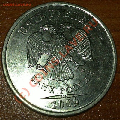 Оцените пожалуйста браки - 1 рубль 1991 и 5 рублеей 2009 - 20100704_006