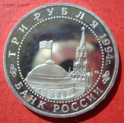 3 руб. 1995г. Освобождение Севастополя до 17.05.15 - DSC01892.JPG