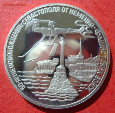 3 руб. 1995г. Освобождение Севастополя до 17.05.15 - DSC01891.JPG