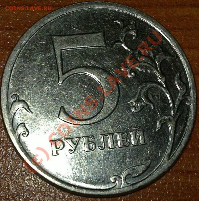 Оцените пожалуйста браки - 1 рубль 1991 и 5 рублеей 2009 - 20100704_007