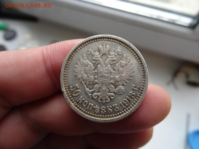 ДОСТОЙНО ВНИМАНИЯ! - 50 копеек 1913 до 19.05 до 22.00 - DSC04198.JPG