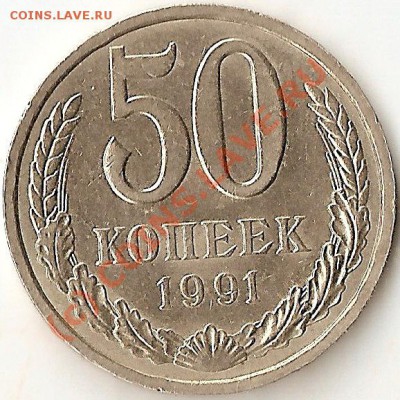 50 копеек 1961-1991г 33 штуки. до 4.07.2010 23-00 МСК - ScannedImage-475