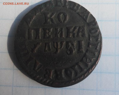 копейка 1716г мд - 20150514_160353
