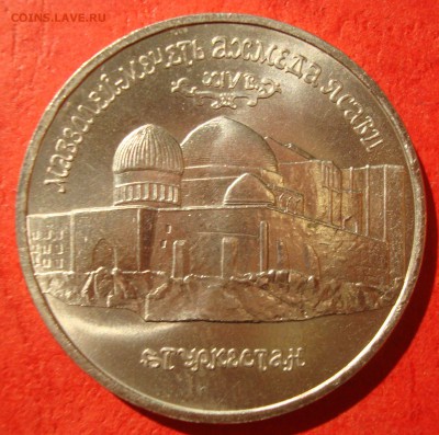 5 руб. 1992г. Ахмед Ясавми АЦ до 17.05.15 - DSC01898.JPG