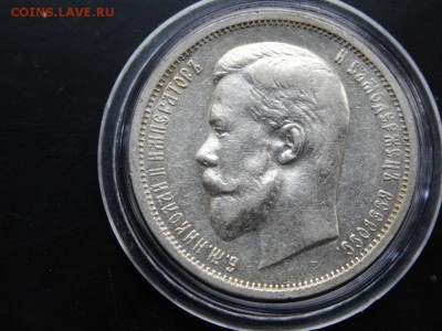 В КОЛЛЕКЦИЮ! - 50 копеек 1912 до 20.05 до 22.00 - DSC04211.JPG