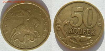 50к 2003г с-п шт.2.12 редкая до 16.05.2015г - DSCN9746.JPG