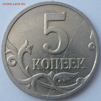 5 копеек 2007 и 2008 г.  ПОЛНЫЕ РАСКОЛЫ. До 19.05.15 г. - Монеты 2089