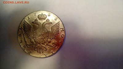 Подлинность монеты 1 рубль 1756 - IMG_20150514_171136