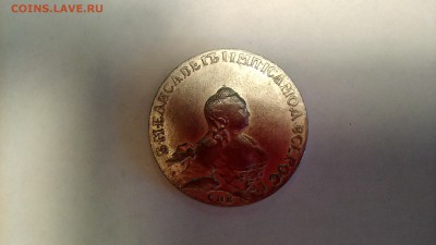 Подлинность монеты 1 рубль 1756 - IMG_20150514_171259
